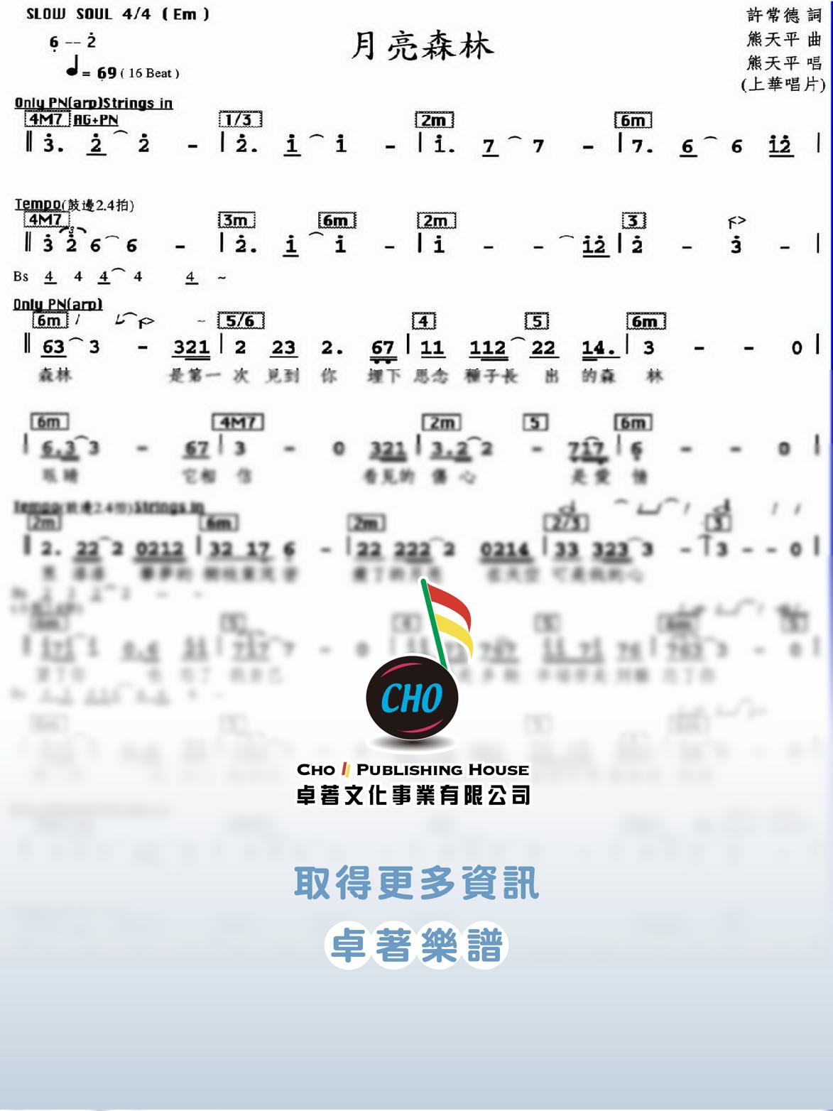 月亮森林